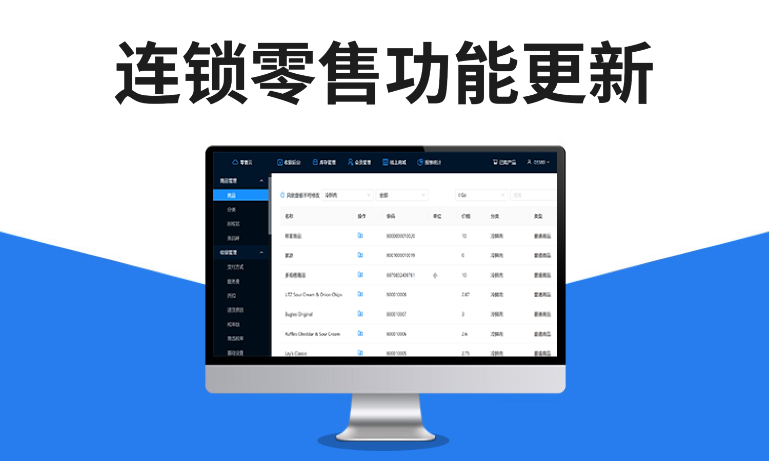 聚客 | 连锁零售报表功能更新